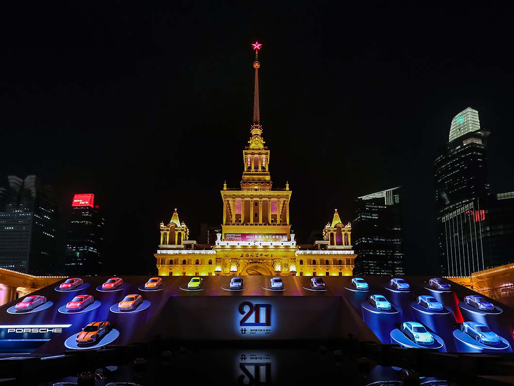 2021影像上海暨念廿之间——保时捷在中国大陆20周年主题展