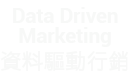 Data Driven Marketing 